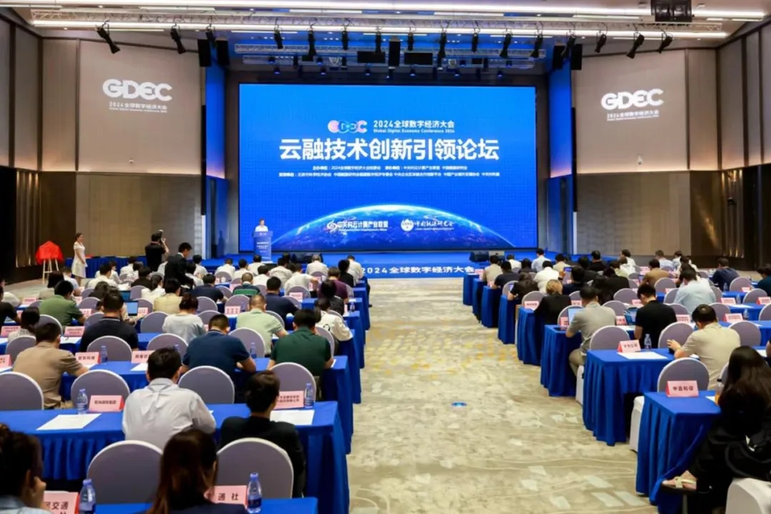 中软国际亮相数字经济大会，精研‘能-数-算’协同创新